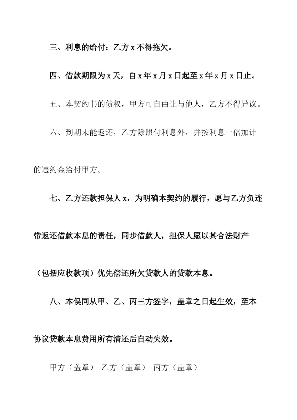 三方委托借款合同范本_第2页