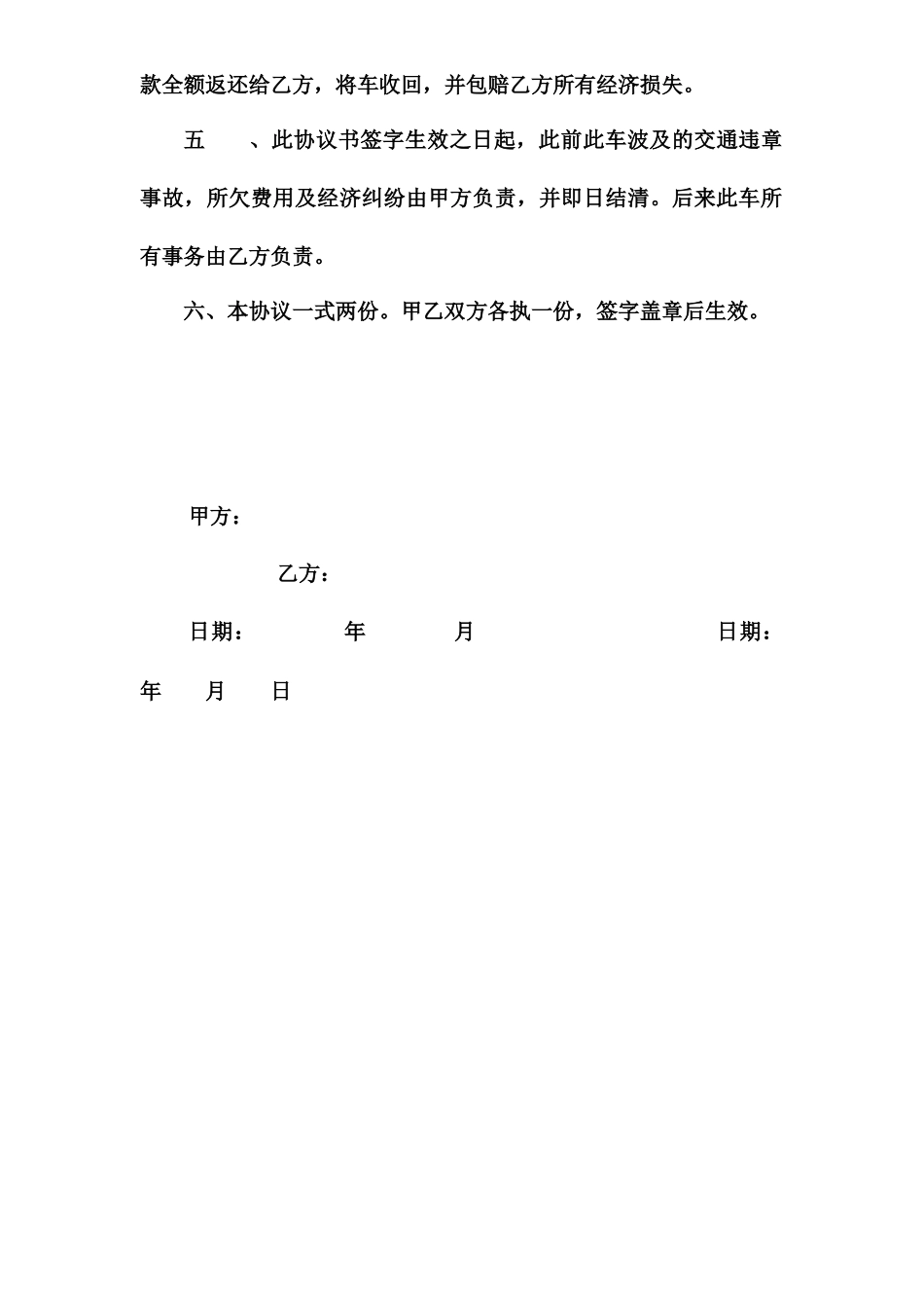 三轮车买卖合同_第2页