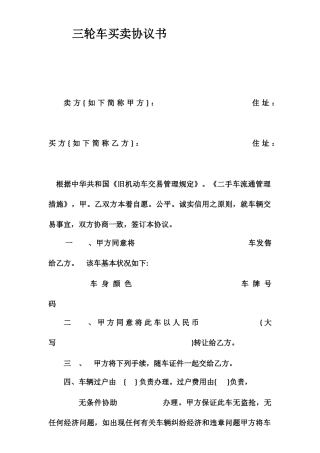 三轮车买卖合同