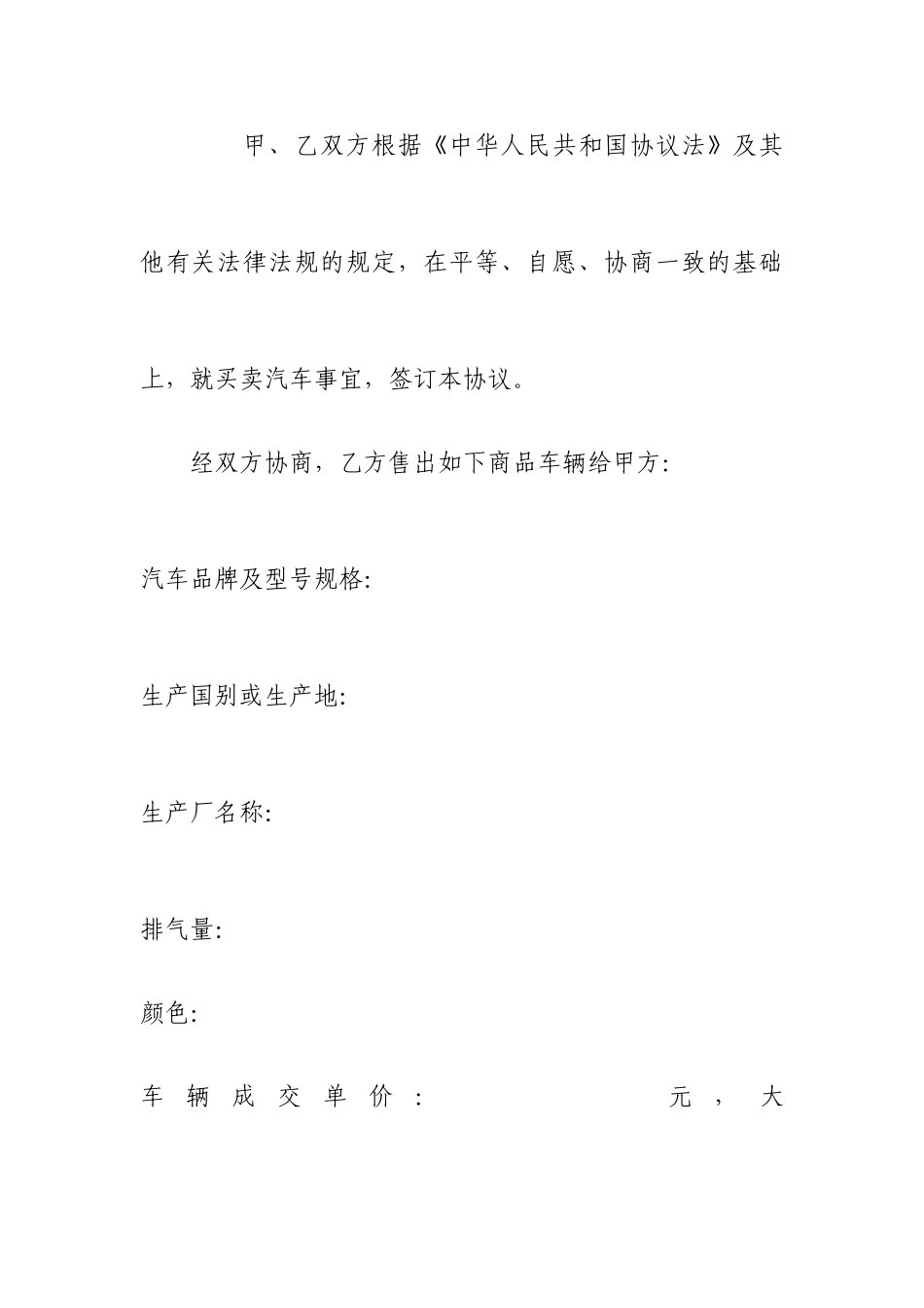 三轮摩托车买卖合同_第2页