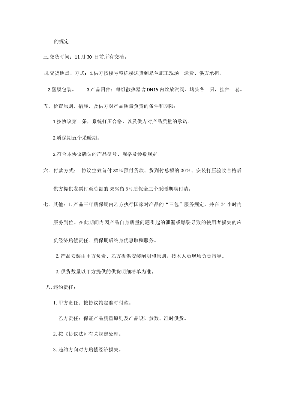 散热器购销合同_第2页