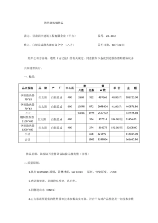 散热器购销合同