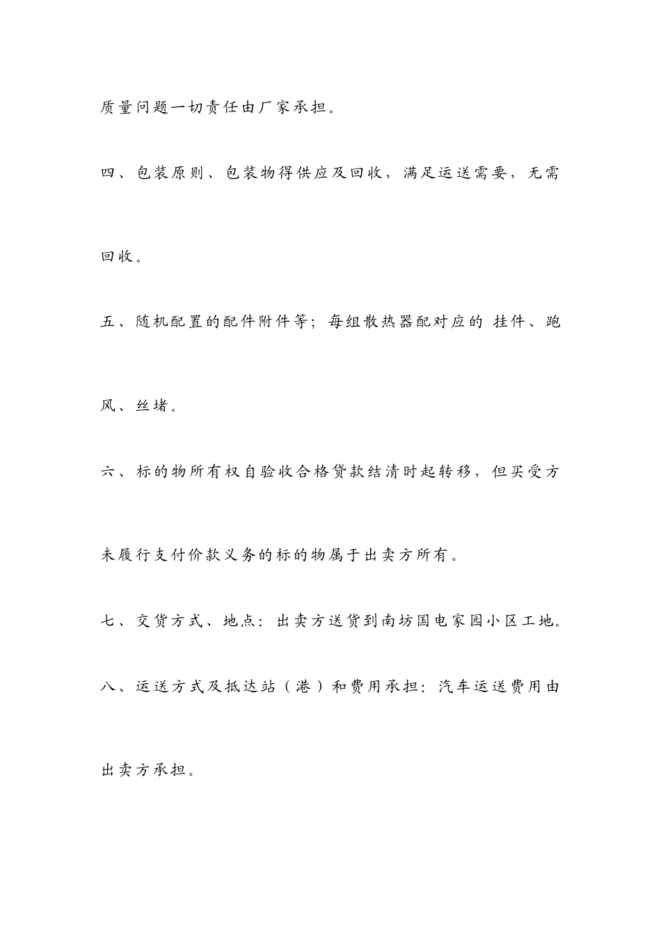 散热器买卖合同_第2页