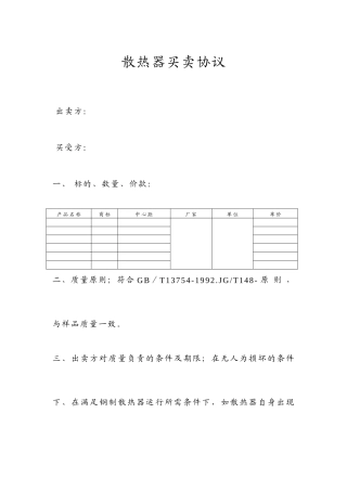 散热器买卖合同