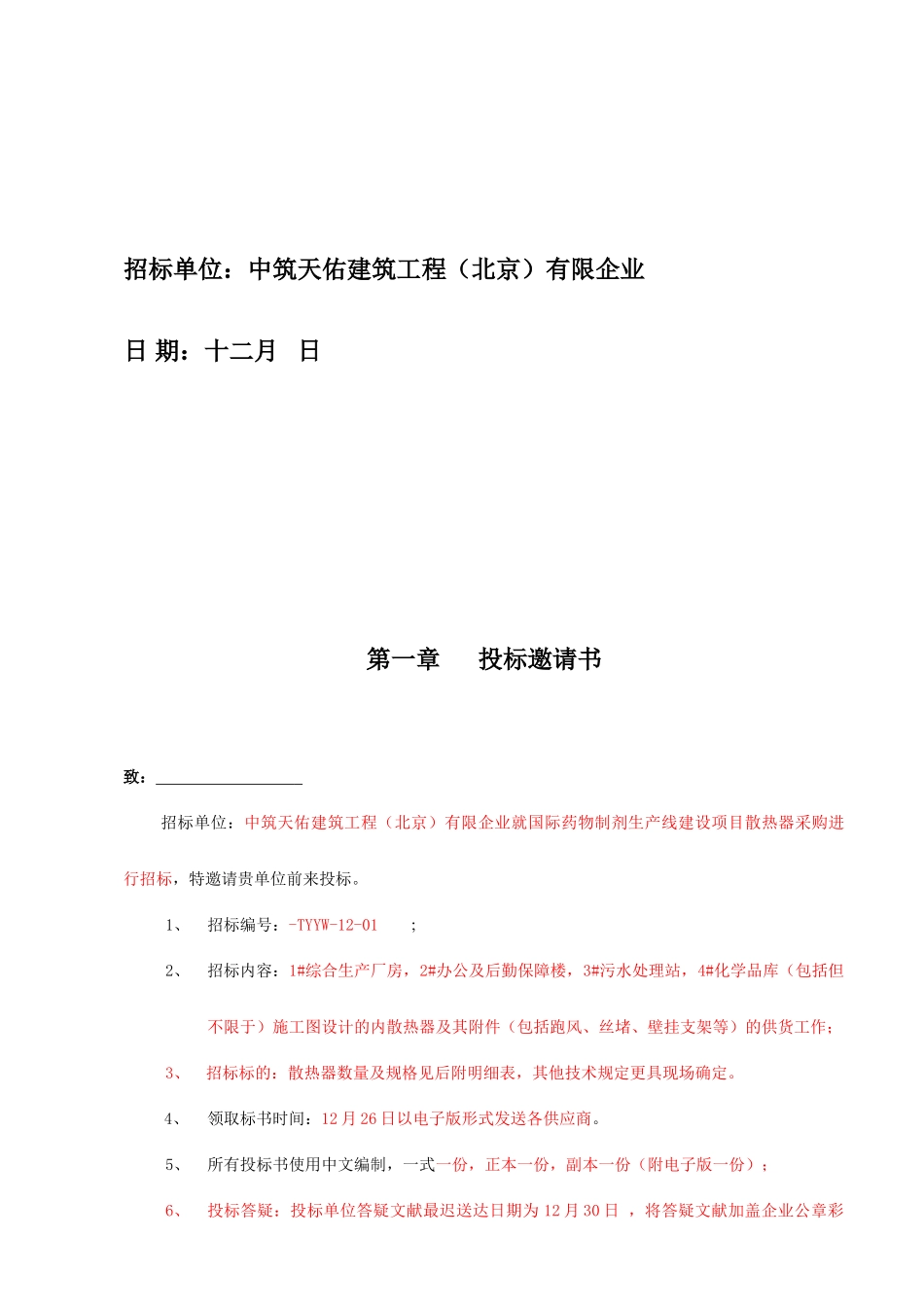 散热器招标文件及合同_第2页