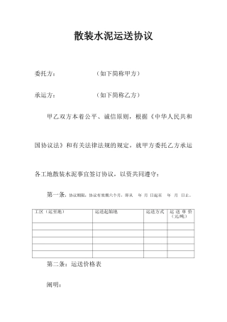 散装水泥运输合同