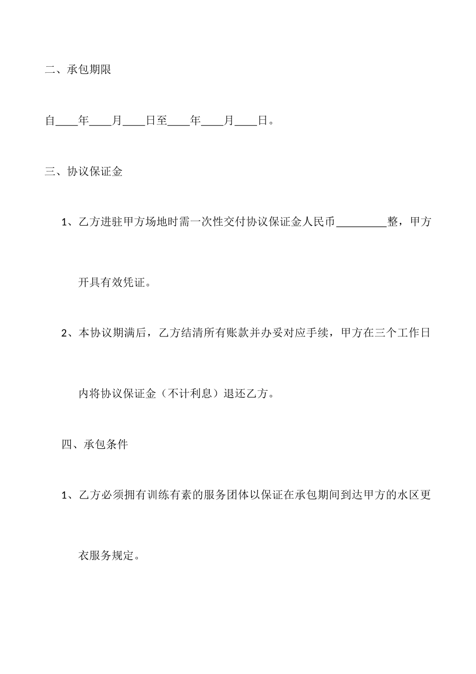 桑拿部更衣水区承包合同_第2页
