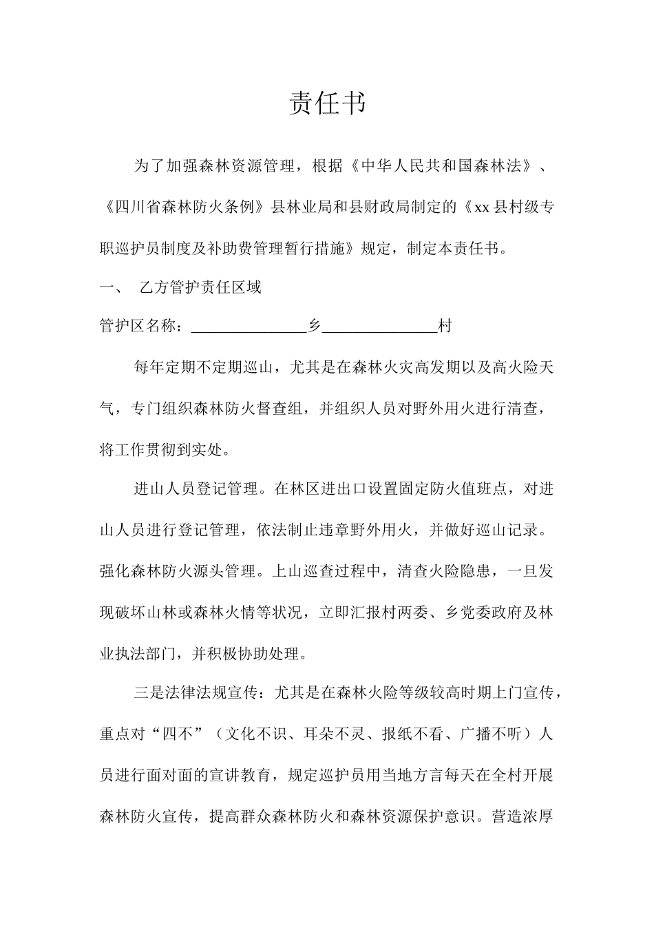 森林防火聘用合同_第1页