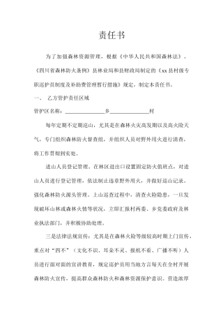 森林防火聘用合同