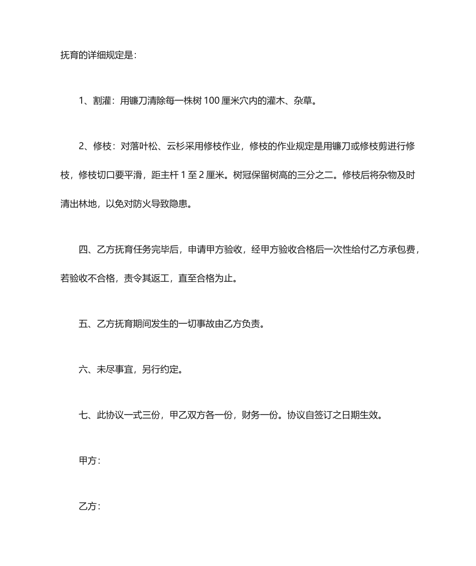 森林抚育承包合同_第2页