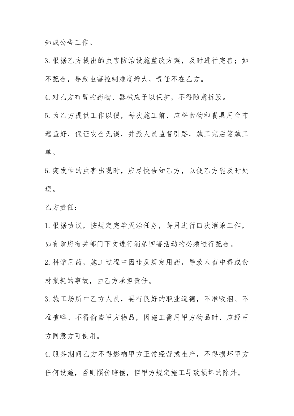 杀虫服务合同_第2页