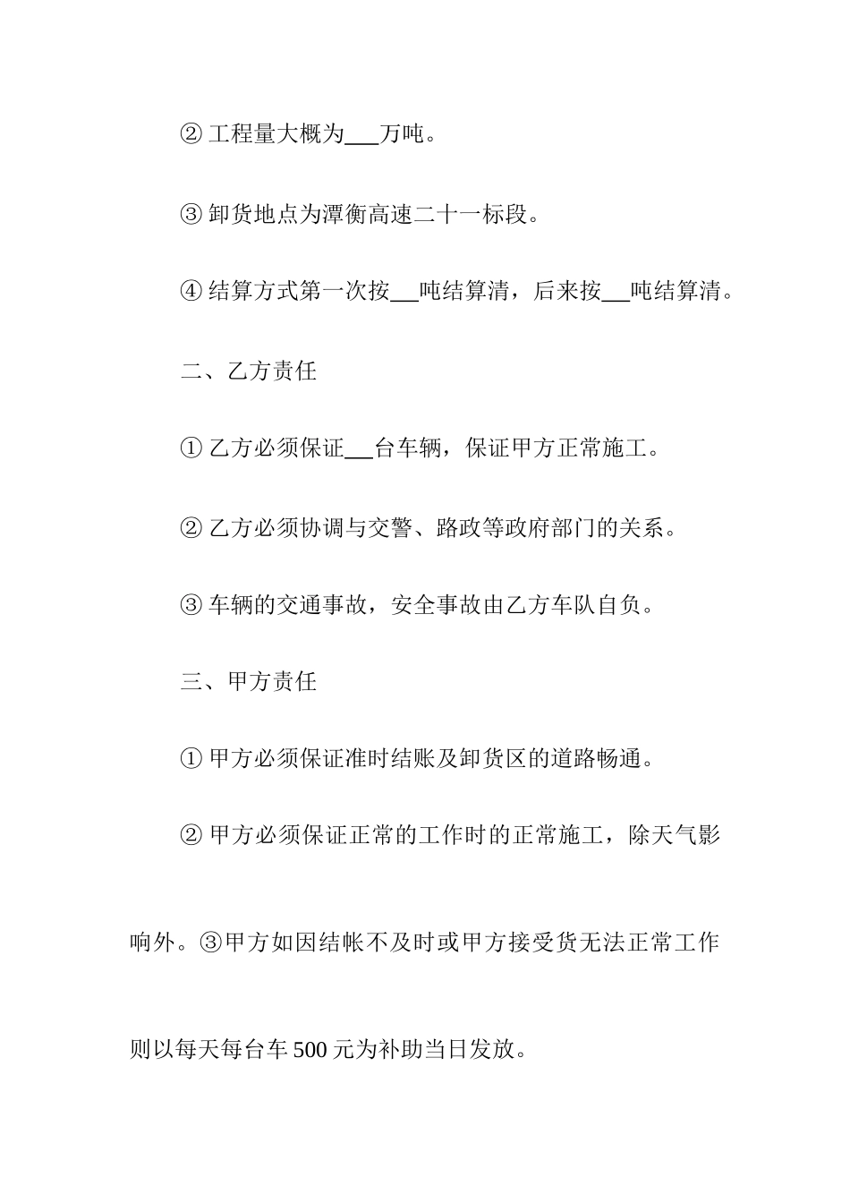 沙砾石运输合同_第2页