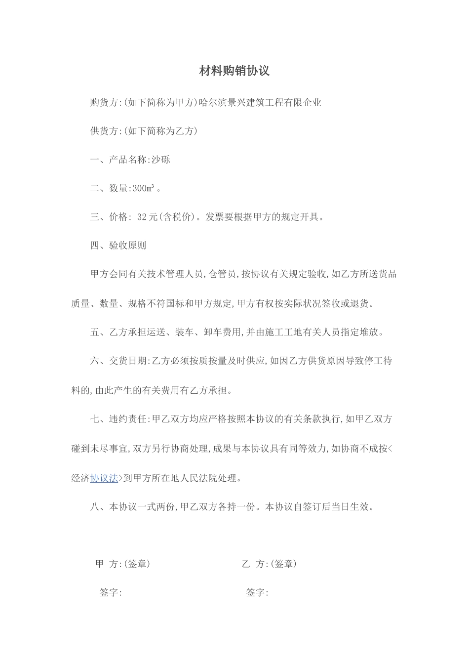 沙料购销合同_第1页