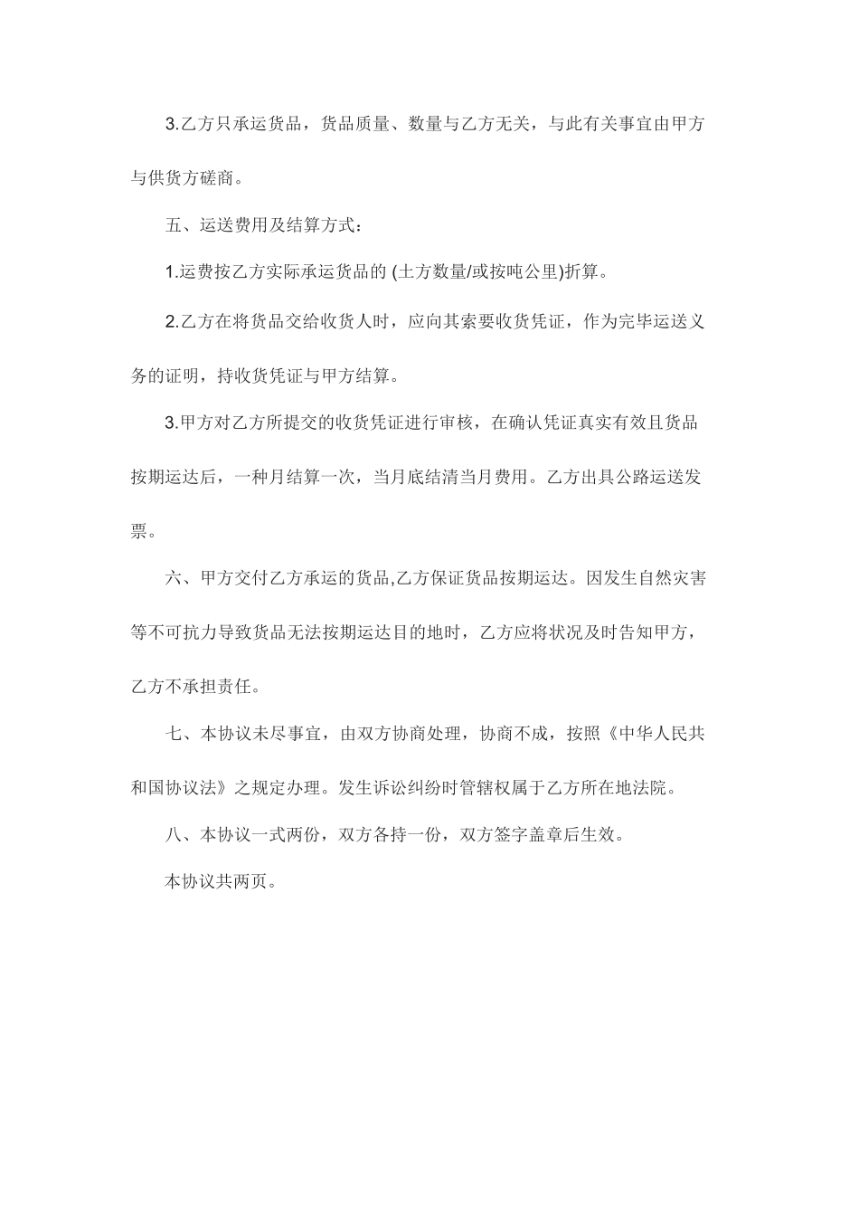 沙石材料运输合同_第2页