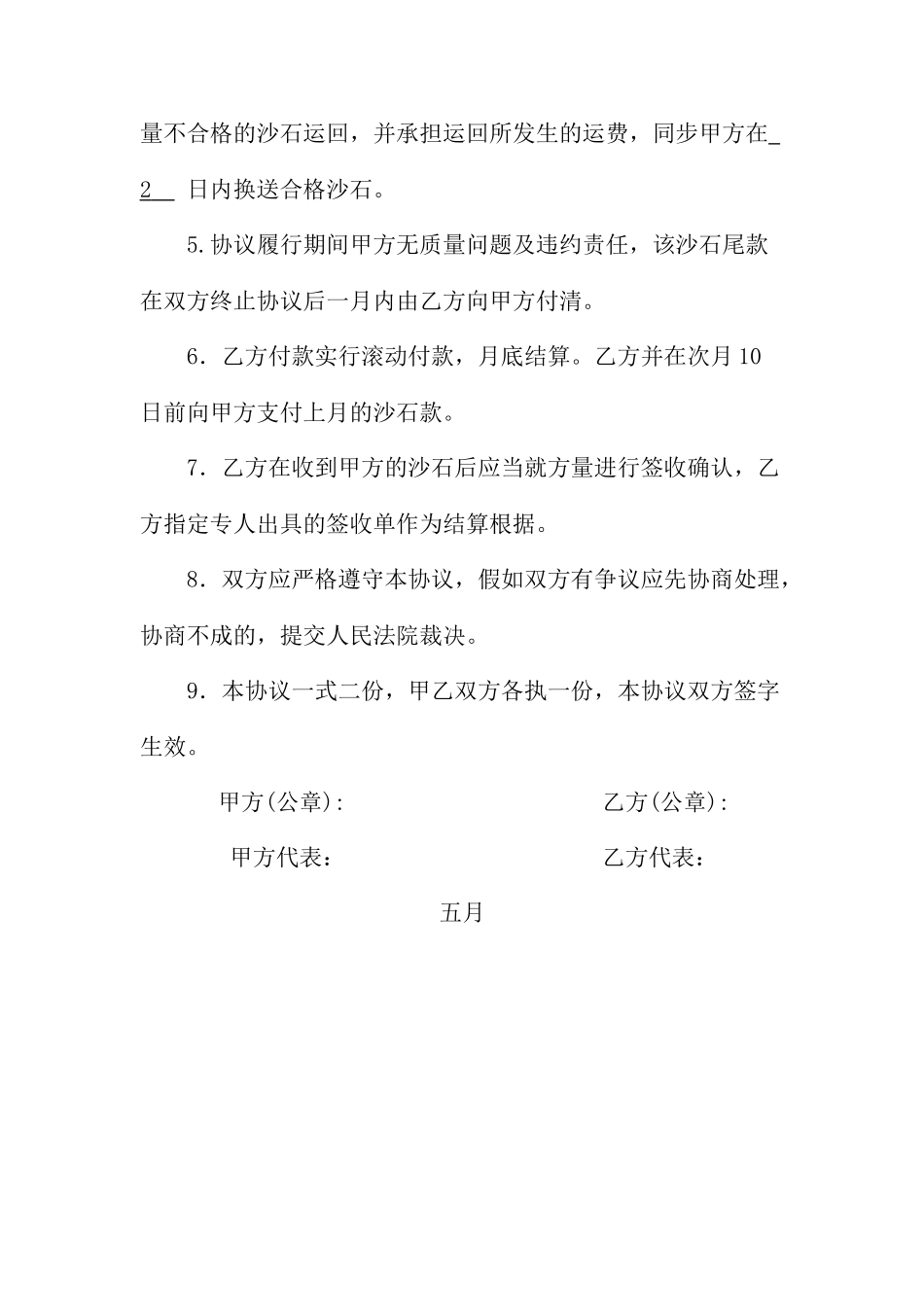 沙石采购合同_第2页