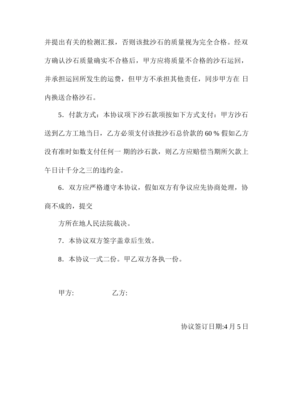 沙石购销合同_第2页