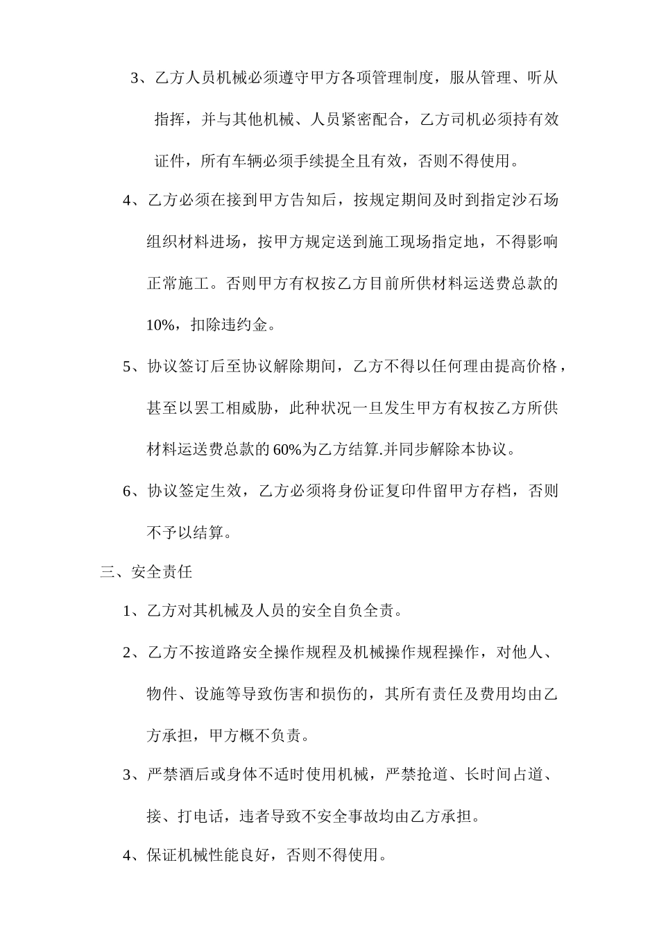 沙石料运输合同_第2页