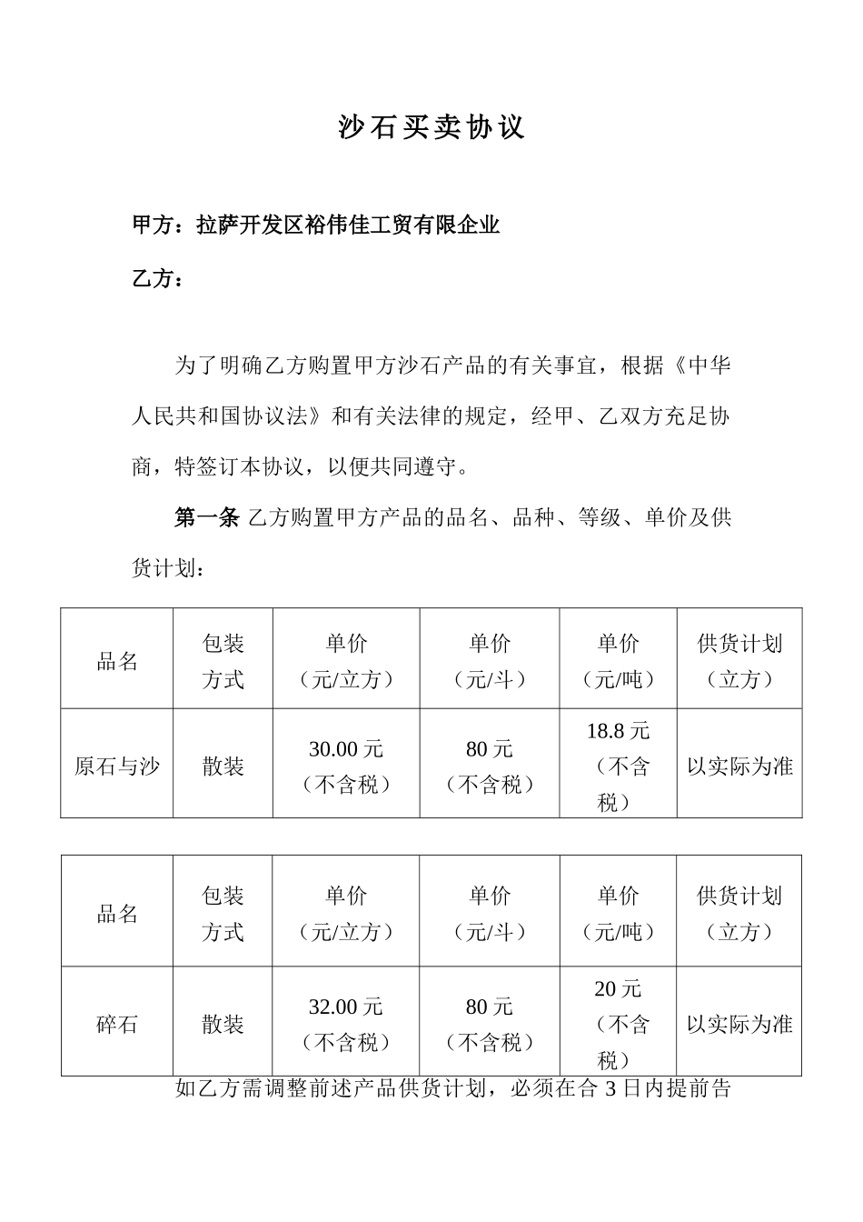 沙石买卖合同_第1页