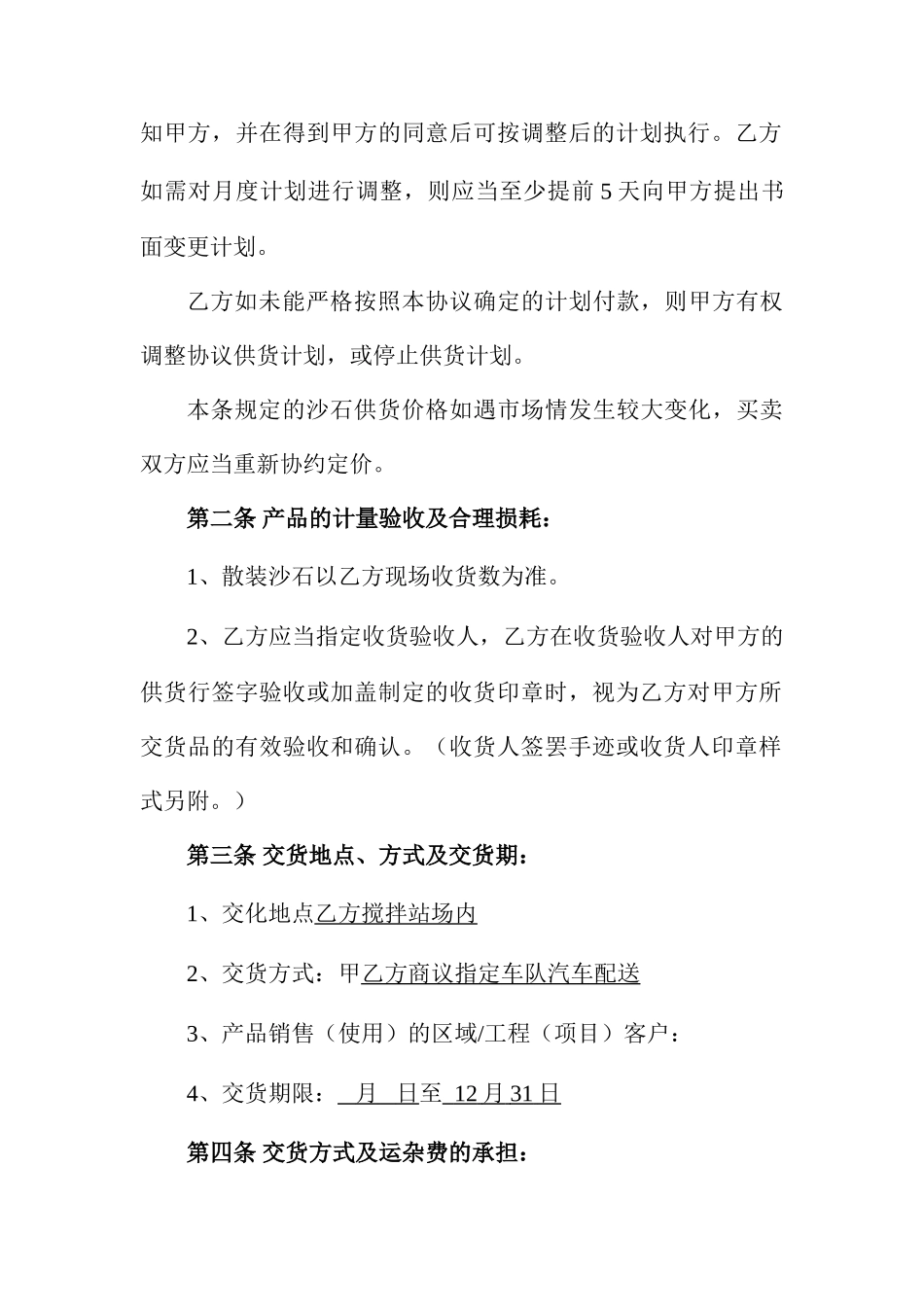 沙石买卖合同_第2页