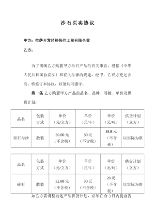 沙石买卖合同
