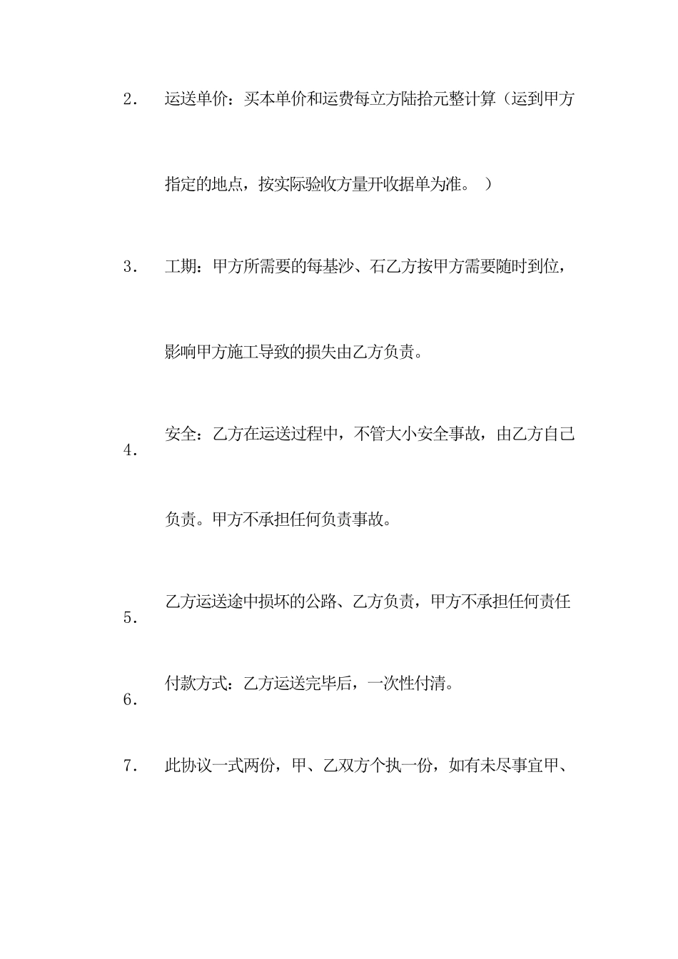 沙石运输承包合同_第2页