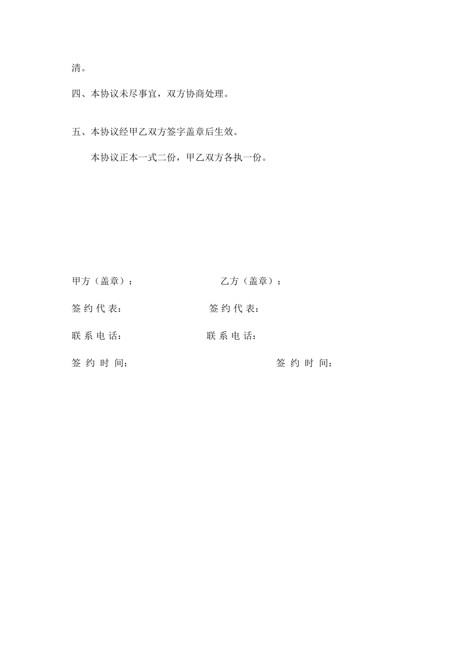 沙石运输承包商合同_第2页