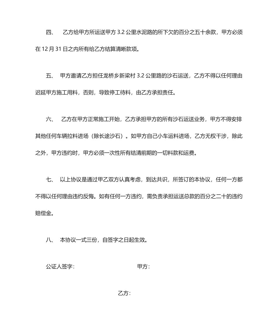 沙石运输合同_第2页
