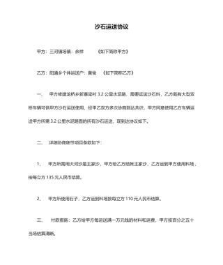沙石运输合同
