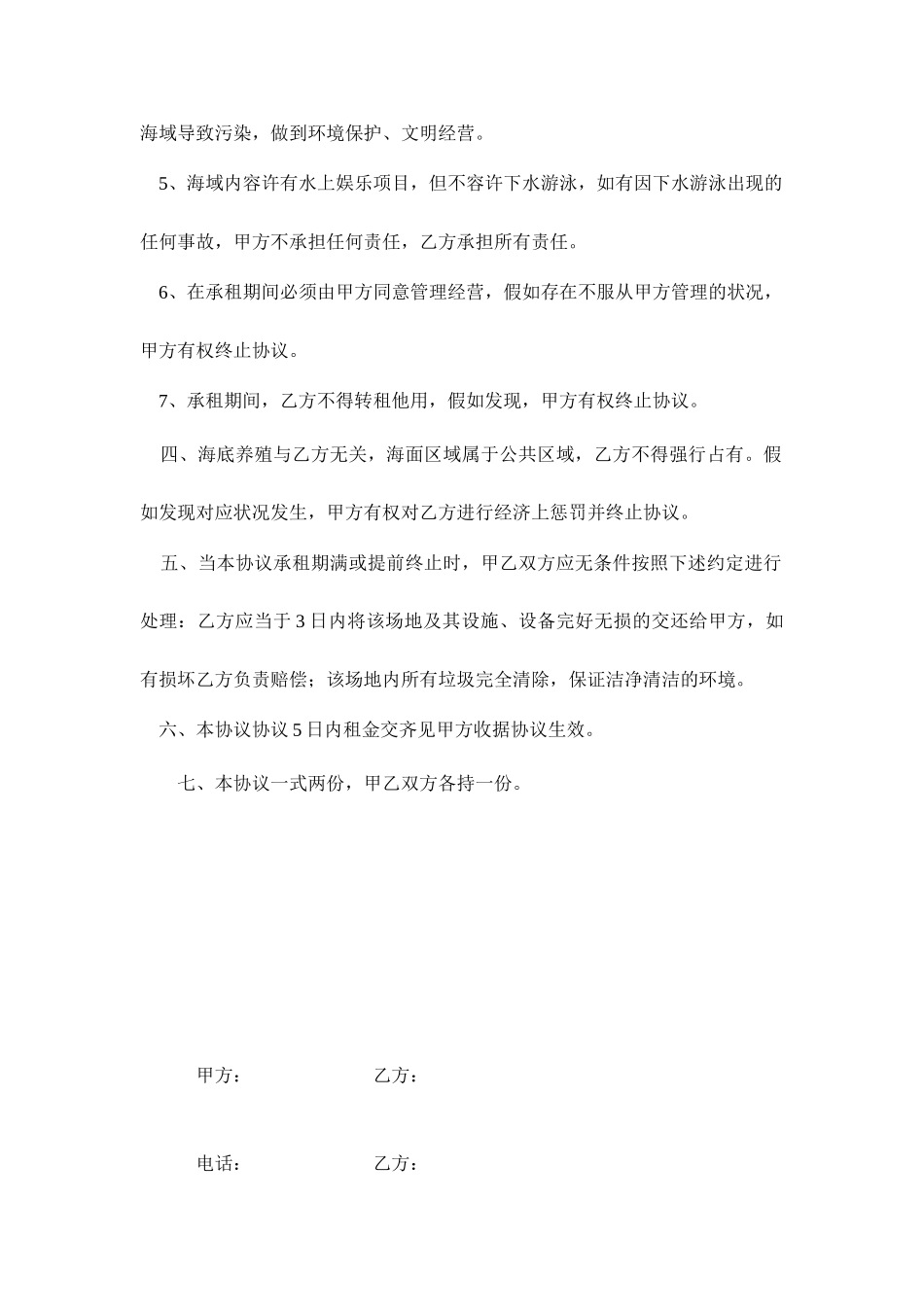 沙滩租赁合同_第2页