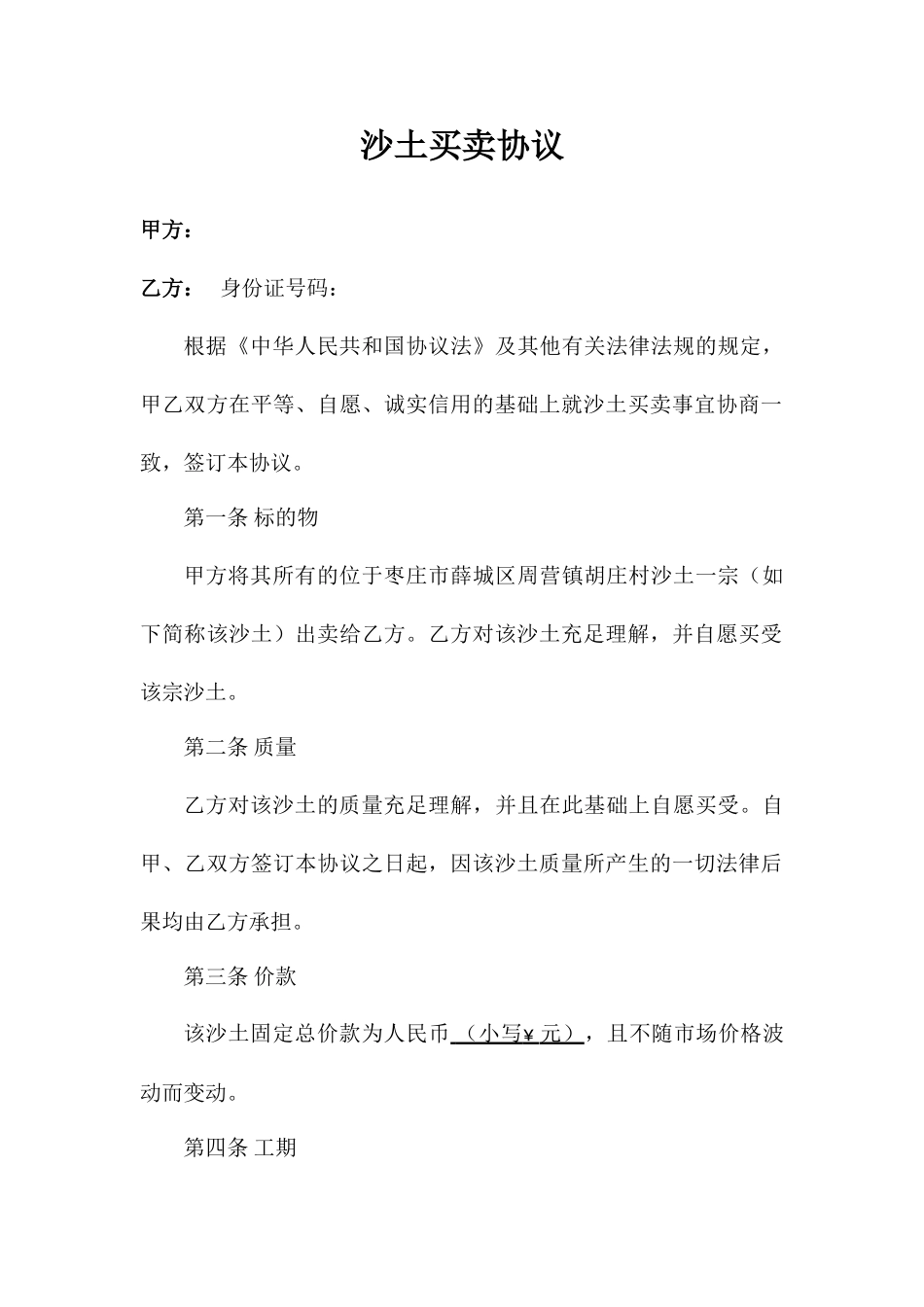 沙土买卖合同_第1页