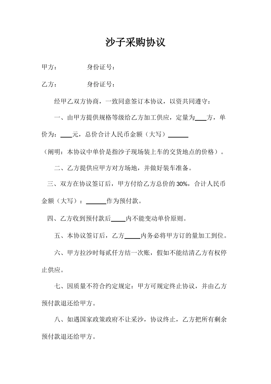 沙子采购合同_第1页