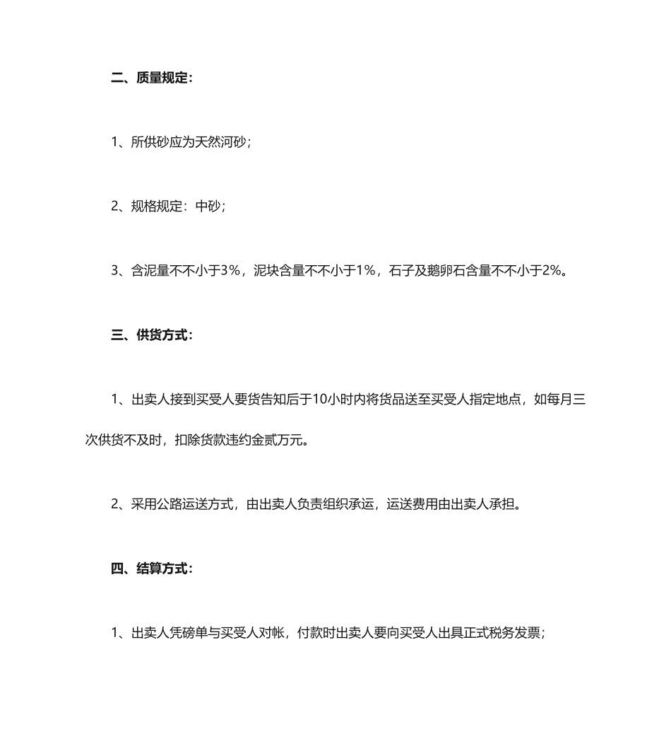 沙子购销合同 (4)_第2页