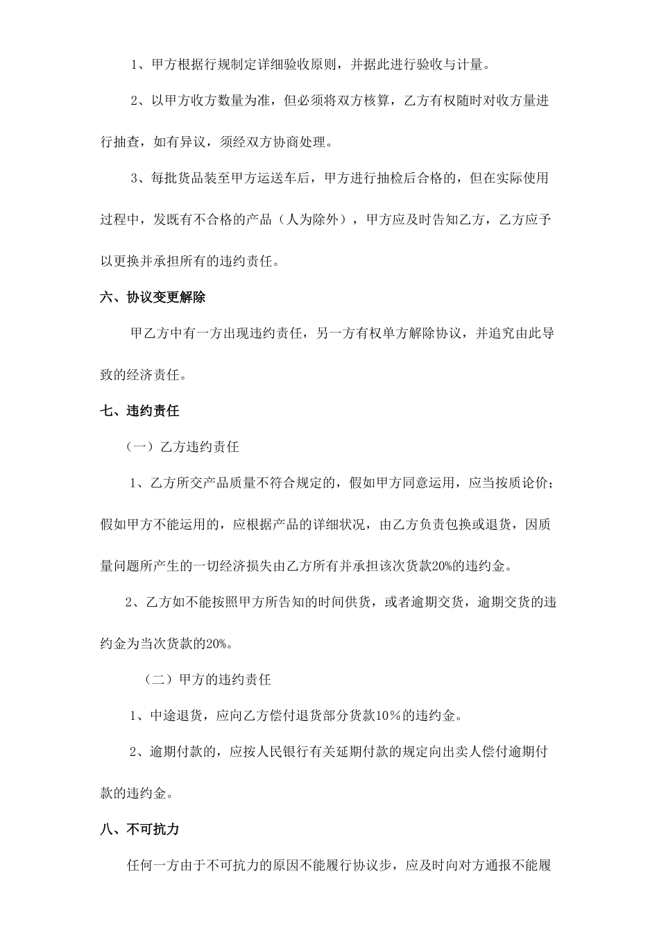 沙子购销合同_第2页