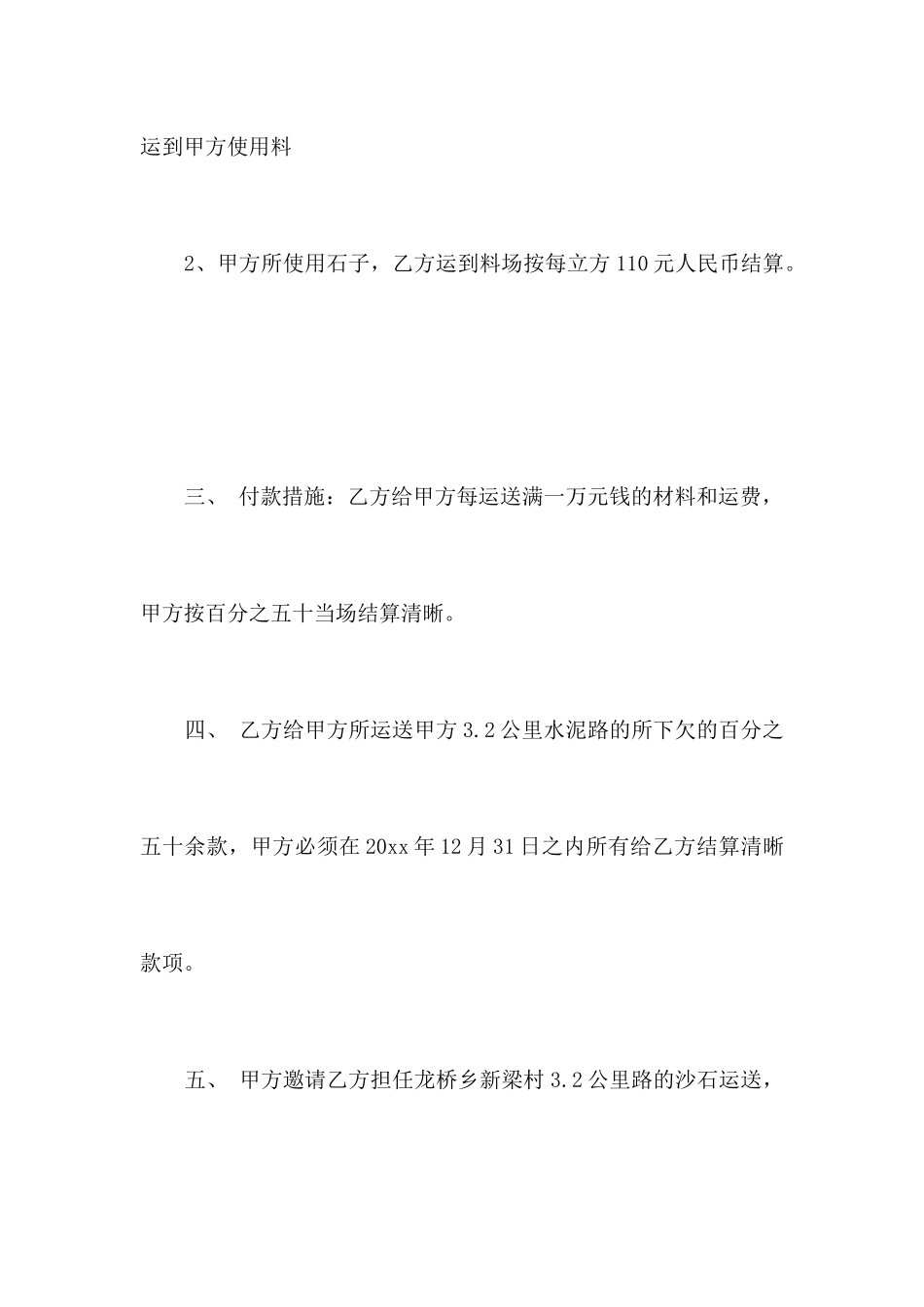 沙子运输合同合同范本_第2页