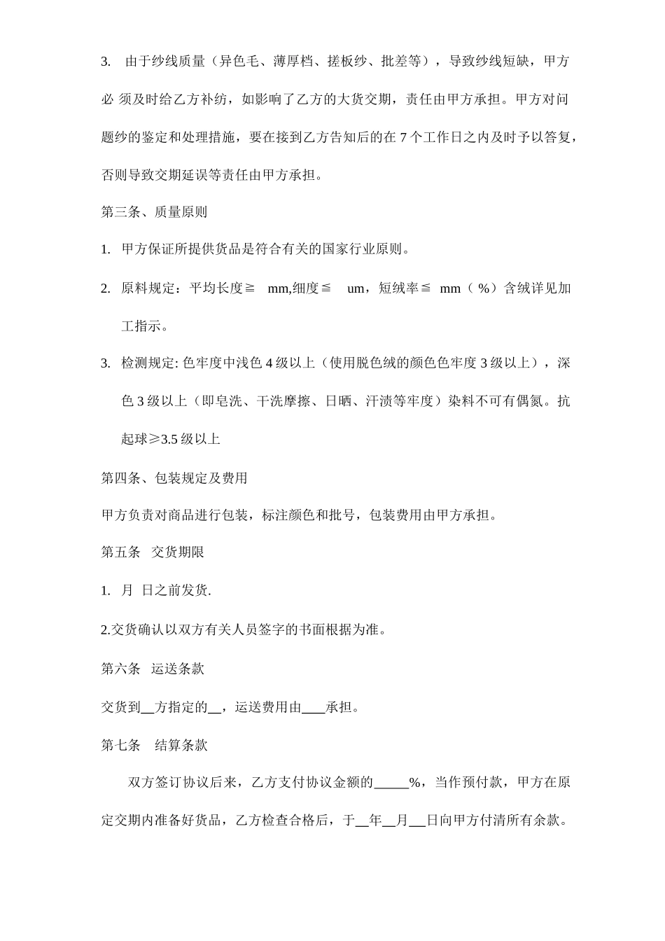 纱线销售合同_第2页