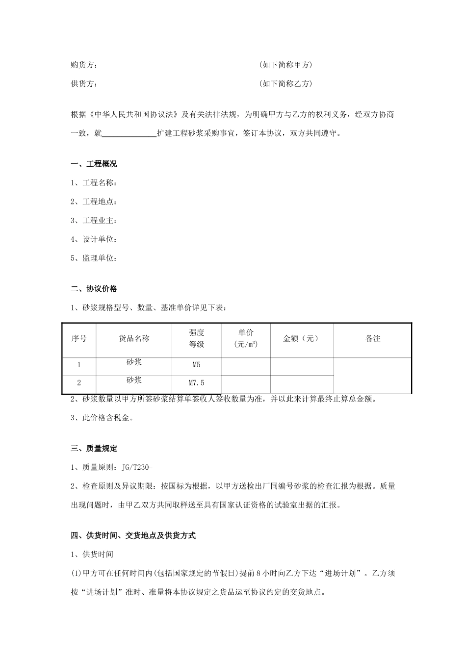 砂浆采购合同协议_第1页