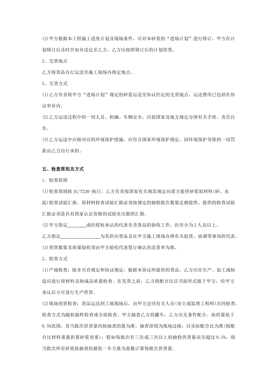 砂浆采购合同协议_第2页