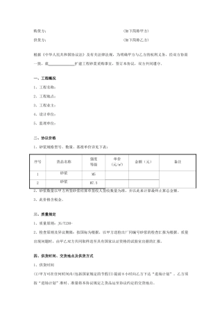 砂浆采购合同协议