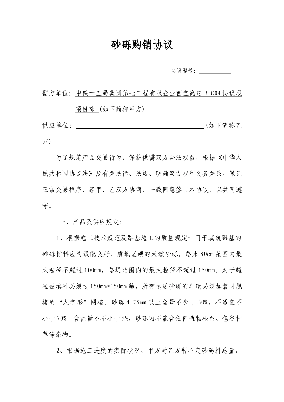 砂砾购销合同_第1页
