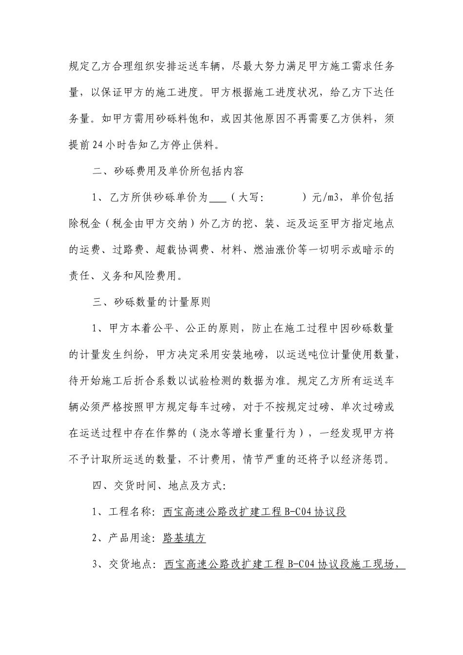 砂砾购销合同_第2页