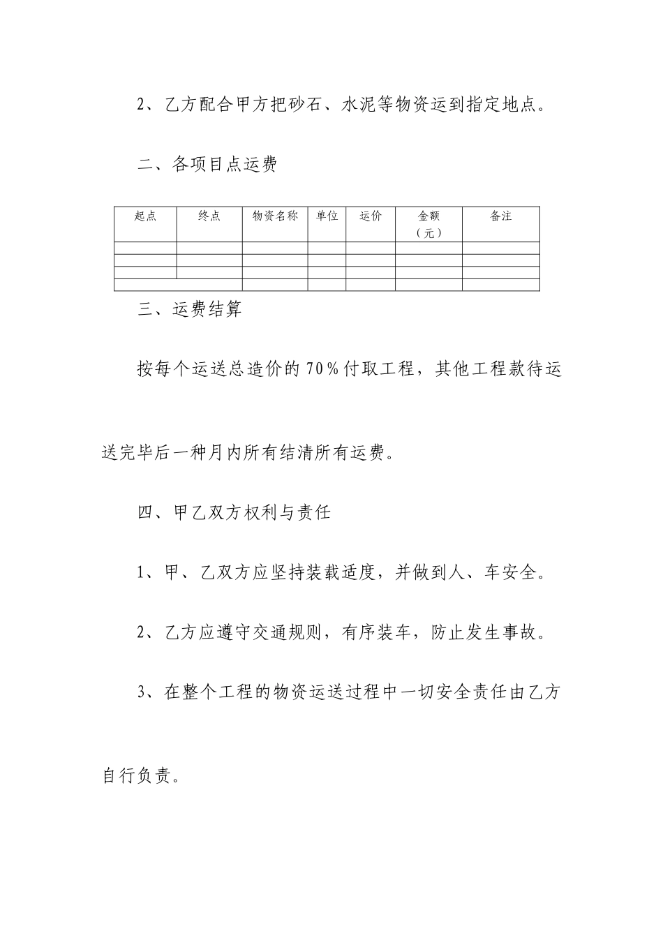 砂石、水泥运输合同_第2页
