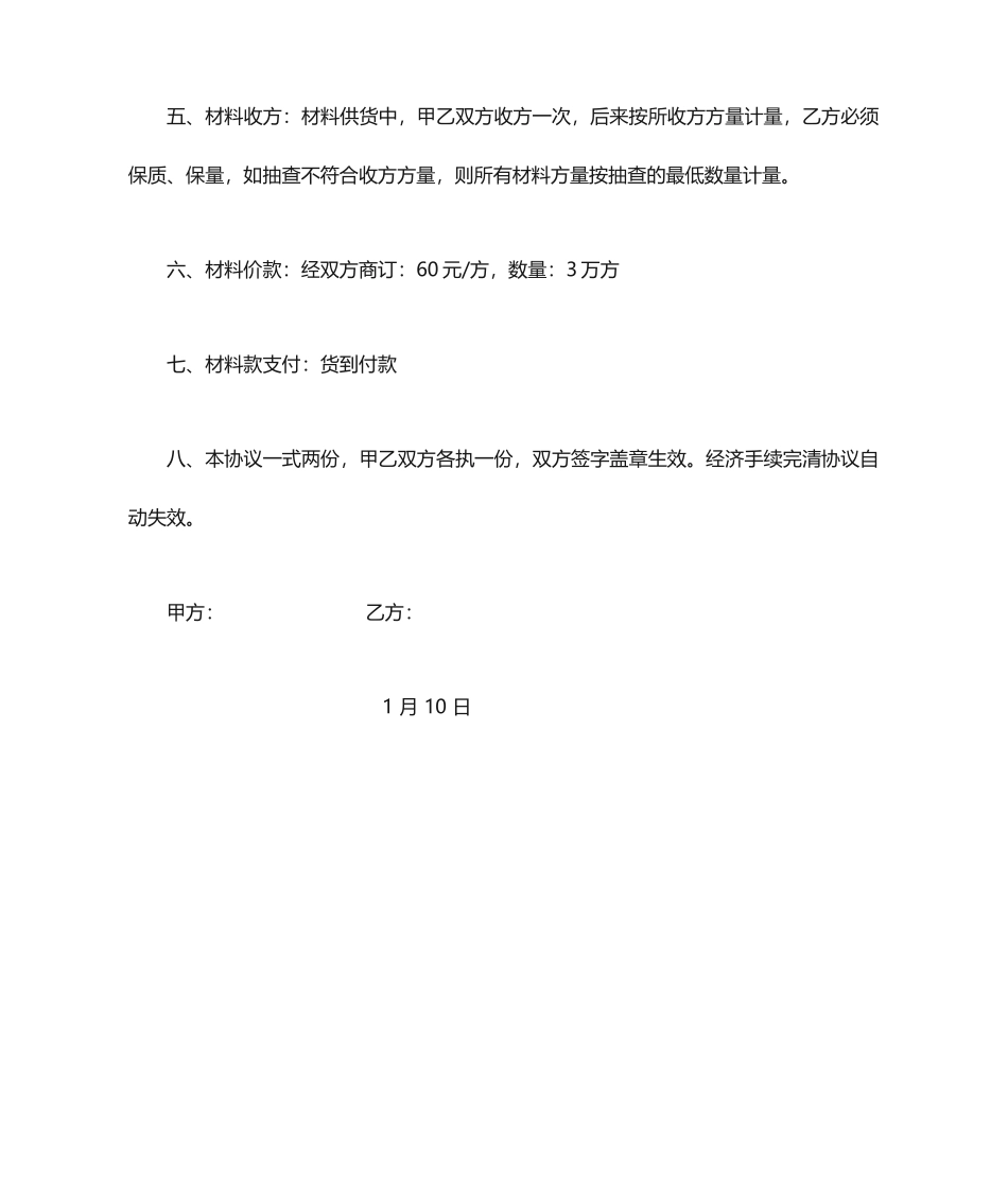 砂石采购合同 (4)_第2页