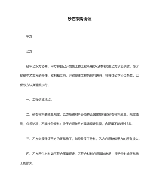砂石采购合同 (4)