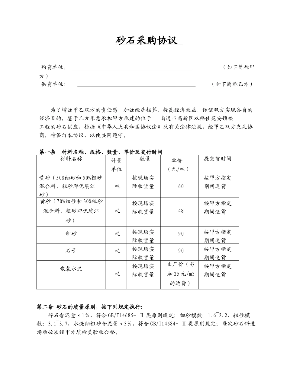 砂石采购合同 (5)_第1页