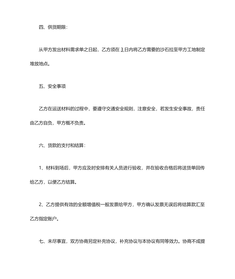砂石采购合同_第2页