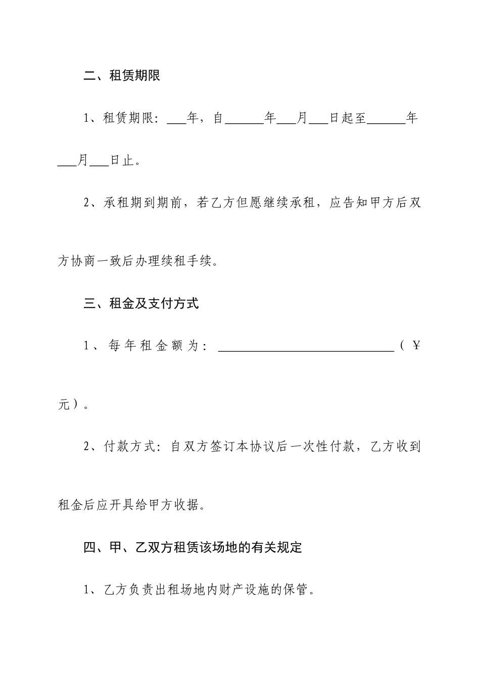 砂石场地租赁合同_第2页