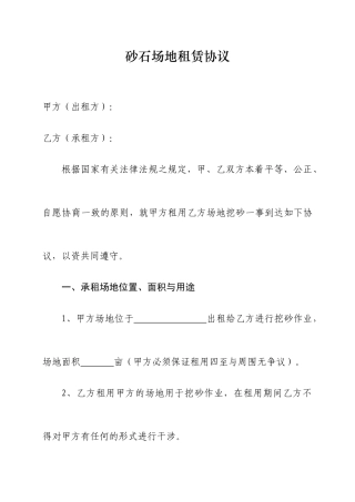 砂石场地租赁合同