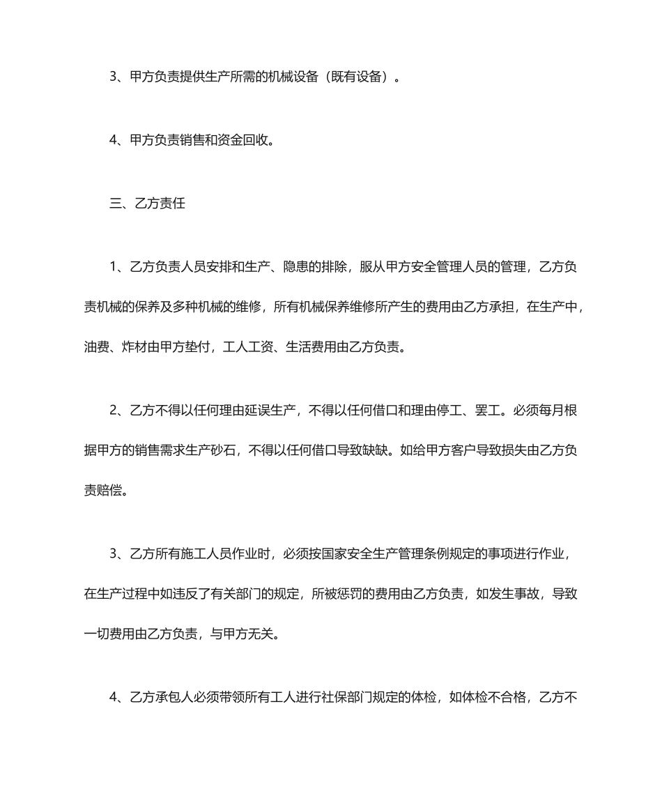 砂石场生产承包合同_第2页