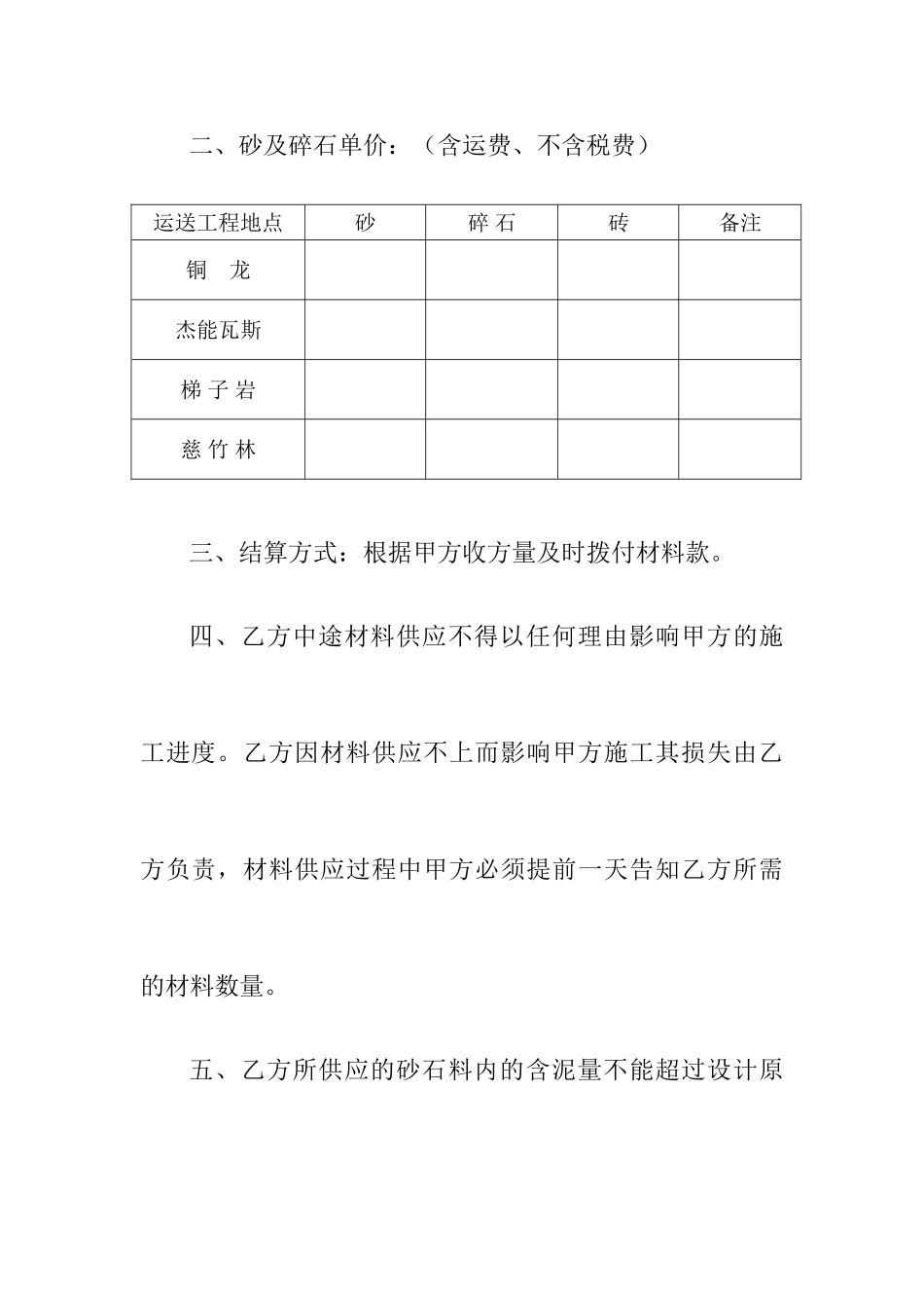 砂石承包合同_第2页