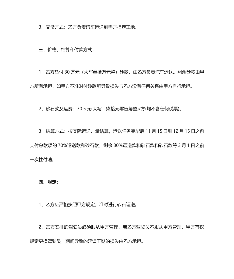 砂石承包运输合同_第2页